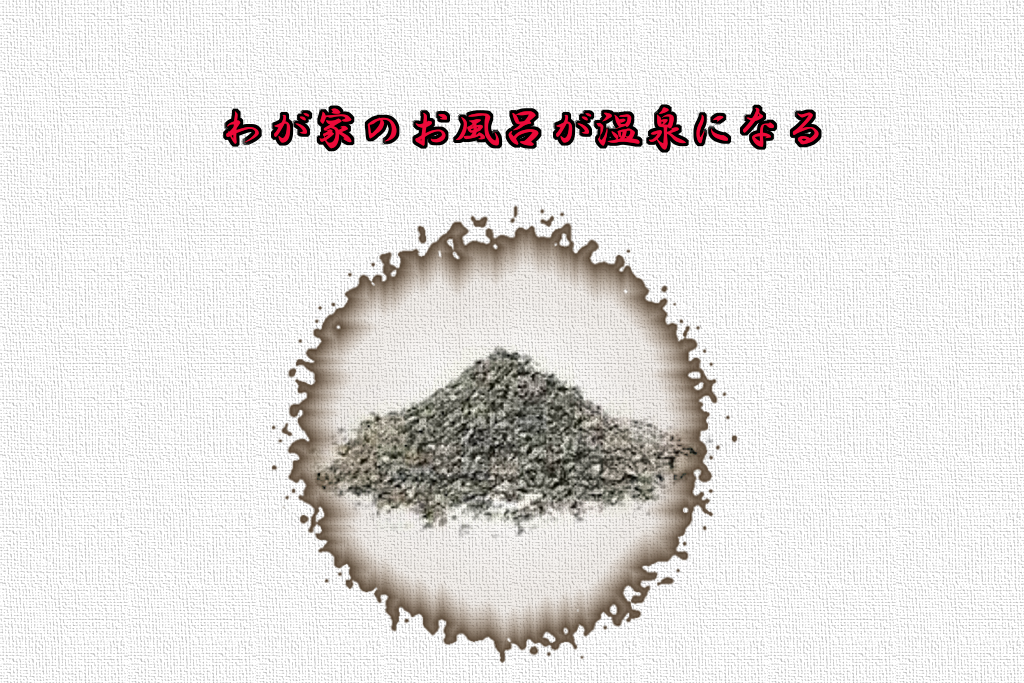 ○日本正規品○ 光明石 天然温泉鉱石 国産総檜箱入り